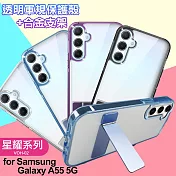 For Samsung Galaxy A55 5G 閃耀可站立透明手機保護殼 藍色
