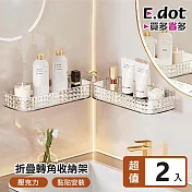 【E.dot】可折牆角透明瀝水收納架 -2入組