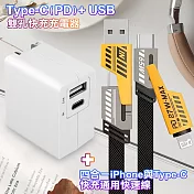 TOPCOM Type-C(PD)+USB雙孔快充充電器+AWEI 雙子星四合一iphone與雙Type-C通用快速線
