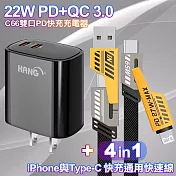 HANG 22W PD+QC快充 雙Type C 充電頭C66-黑+AWEI 雙子星四合一iphone與雙Type-C快充通用快速線