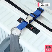 JIAGO 2入組-行李箱掛扣帶(可掛包包、行李袋、外套等) 藍色