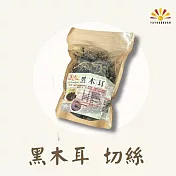 【亞源泉】高山黑木耳 100g/包 切絲 10包組