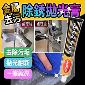 金屬去汙除鏽拋光膏(大款) 大款