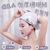 喵星人加厚珊瑚絨乾髮帽(4入組) 藍色*4