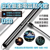 USB安全脈衝電弧點火槍 銀色