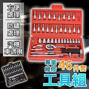 專業維修46件套工具組(4入組) 黑色*4
