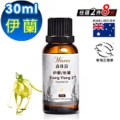 【Warm】森林浴系列單方純精油30ml(依蘭/伊蘭)