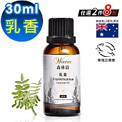 【Warm】森林浴系列單方純精油30ml(乳香)