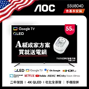 AOC 55型 4K QLED Google TV 智慧顯示器 55U8040(含基本安裝)贈虎牌炊飯電子鍋