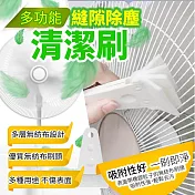 多功能隙縫除塵清潔刷(2入組) 2入