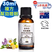 【 Warm 】複方精油30ml-幫助 睡眠 森林浴系列