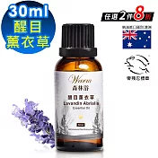 【Warm】森林浴系列單方純精油30ml(醒目薰衣草)