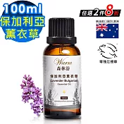【Warm】森林浴系列單方純精油100ml(保加利亞真正薰衣草)