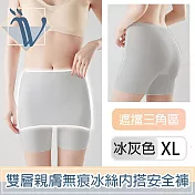 Viita 親膚無痕冰絲遮擋三角區安全褲/雙層防走光內搭短褲 冰灰XL