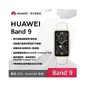 HUAWEI 華為 Band 9 智慧手環 贈專屬好禮USB隨身碟 羽沙白(氟橡膠錶帶)