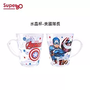 SuperBO 水晶杯(260ml)- 美國隊長