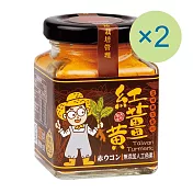 【豐滿生技】台灣有機紅薑黃粉(50g) x 2罐
