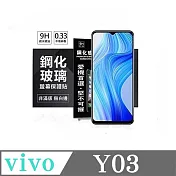 VIVO Y03 超強防爆鋼化玻璃保護貼 (非滿版) 螢幕保護貼 9H 0.33mm 防爆 透明