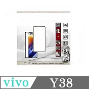 VIVO Y38 2.5D滿版滿膠 彩框鋼化玻璃保護貼 9H 螢幕保護貼 強化玻璃 鋼化玻璃 黑邊