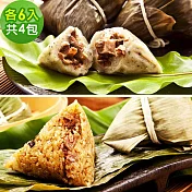 樂活e棧-素食客家粿粽子+招牌素食滷香粽子x4包(素粽 全素 奶素 端午)