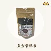 【亞源泉】黑金紫糯米 450g/包 3包組