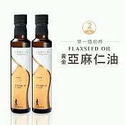 [人良油坊]第一道冷壓初榨亞麻仁油250mlx2入