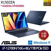 【全面升級】ASUS華碩 X1502ZA-0381B12700H 15.6吋/i7-12700H/24G/1TB SSD/Win11/ 效能筆電