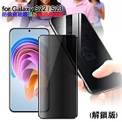 CITY for Samsung Galaxy S22 S23 防偷窺玻璃滿版玻璃保護貼-解鎖版
