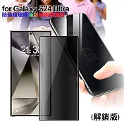 CITY for Samsung Galaxy S24 Ultra 防偷窺玻璃滿版玻璃保護貼-解鎖版