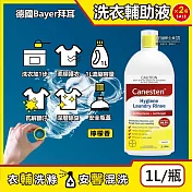 (2瓶超值組)德國Bayer拜耳-Canesten織物去汙消臭洗衣輔助清潔液1L/瓶-檸檬香(貼身衣服除臭淨化液,輕柔布織品洗滌新增劑,襪子寢具沙發清洗劑)