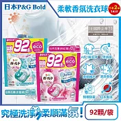 (2袋任選超值組)日本P&G Bold-強洗淨4合1消臭柔軟香氛洗衣凝膠球92顆/袋(洗衣球,洗衣膠囊,家庭號補充包,衣物防皺好燙染柔軟花香,洗衣機槽防霉洗劑) 白葉花香(水藍)*2袋