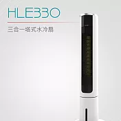 DIKE 三合一塔式水冷扇 HLE330WT 白