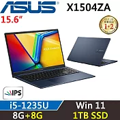 ★全面升級★ASUS VivoBook 15.6吋X1504ZA(i5-1235U/8G+8G/1TB/W11/二年保/午夜藍)