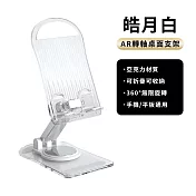 CS22 360度旋轉壓克力可折疊手機平板通用支架 小款 白色