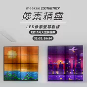 meekee iDotMatrix像素精靈 LED像素螢幕看板-1加15片大型拼接款(32x32/16x64)