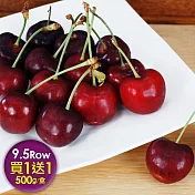 買1送1組[優鮮配]空運9.5Row加州櫻桃1盒(500g/禮盒)免運組