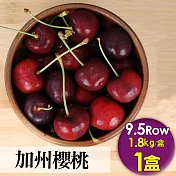 【優鮮配】空運9.5Row加州櫻桃1盒(1.8kg/禮盒)免運組