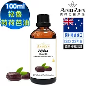 【ANDZEN 安得仁】祕魯荷荷芭油100ml(玻璃瓶裝-按摩油保濕油基礎油基底油)
