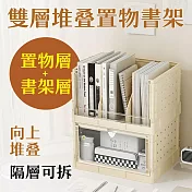 【居家cheaper】雙層堆疊置物書架(附萬用盒+掛勾) 書櫃/堆疊收納櫃/事務架/辦公桌收納/桌面收納架 奶油色