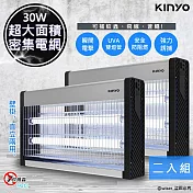 二入超值組【KINYO】30W雙UVA燈管電擊式捕蚊燈(KL-9837)大空間可吊掛