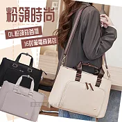 粉領時尚 16吋 立體大空間商務包 多功能拉桿套拉鍊袋 斜背手提公事包 氣質杏
