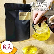 【茶曉得】霜韻高山台灣茗茶隨身8入組-高海拔烏龍茶葉