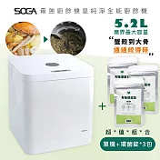 超值組合-SOGA 最強十合一MEGA廚餘機皇+環菌錠3包