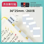 精臣標籤貼紙-B1/B21/B21S/B3S通用《珠寶/纜線/索引系列》 索引貼-月白