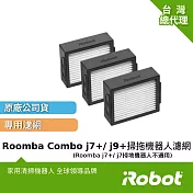 【美國iRobot】 Roomba Combo j7+/ j9+掃拖機器人專用 原廠高效過濾網3片(j7+ /j7不適用)