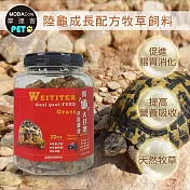 【摩達客特寵系列】維益特-陸龜成長配方牧草飼料250g