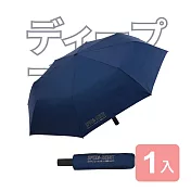 《真心良品》SPEED RESET記憶迅收機能傘1入 深海藍