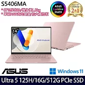 【ASUS】華碩 S5406MA-0078C125H 14吋/Ultra 5 125H/16G/512G SSD/Win11/ 效能筆電