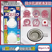日本獅子化工-PIX懸掛型免刷洗排水孔濾網消臭防黴清潔錠30gx2入/盒(排水口除臭清洗錠,吊掛式水槽防垢清潔球,廚房流理臺不銹鋼提籠去汙錠)