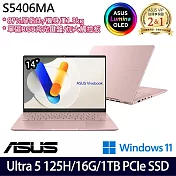 【硬碟升級】ASUS華碩 S5406MA-0078C125H 14吋/Ultra 5 125H/16G/1TB SSD/Win11/ AI效能筆電